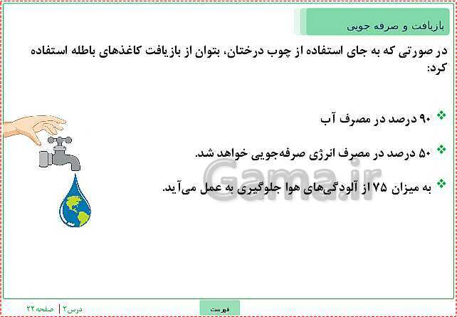 پاورپوینت تدریس علوم تجربی ششم دبستان | درس 2: سرگذشت دفتر من- پیش نمایش