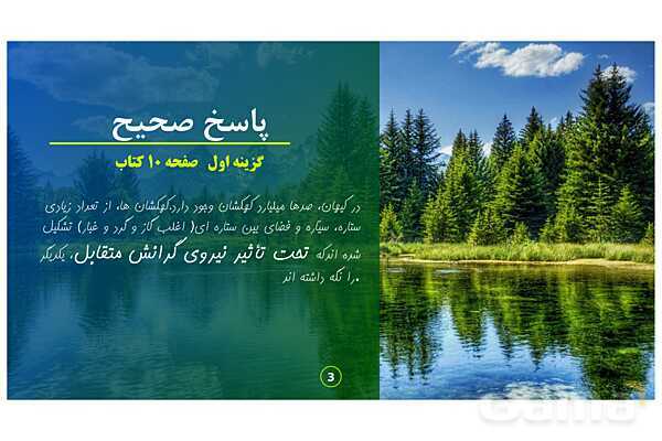پاورپوینت تحلیل سوالات 101 تا 105 زمین شناسی کنکور سراسری داخل کشور سال 98- پیش نمایش