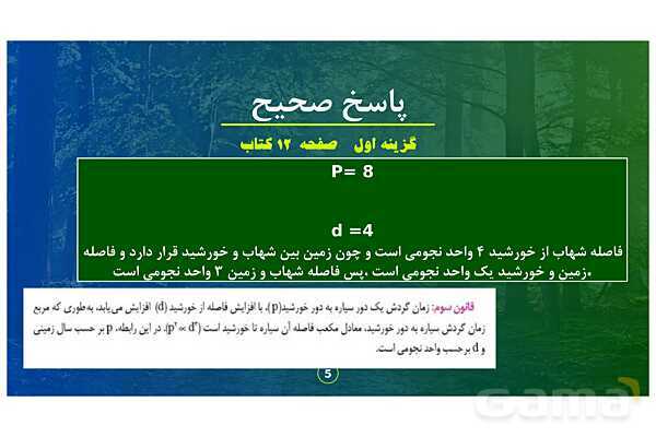 پاورپوینت تحلیل سوالات 101 تا 105 زمین شناسی کنکور سراسری داخل کشور سال 98- پیش نمایش