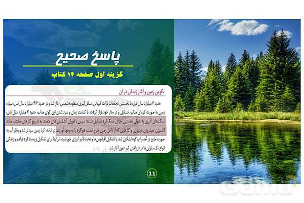 پاورپوینت تحلیل سوالات 101 تا 105 زمین شناسی کنکور سراسری داخل کشور سال 98- پیش نمایش
