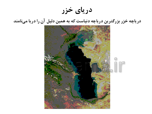 پاورپوینت مطالعات اجتماعی پایه ششم دبستان | درس 17: ویژگی‌های دریاهای ایران- پیش نمایش