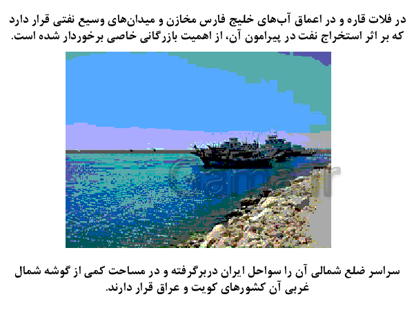 پاورپوینت مطالعات اجتماعی پایه ششم دبستان | درس 17: ویژگی‌های دریاهای ایران- پیش نمایش
