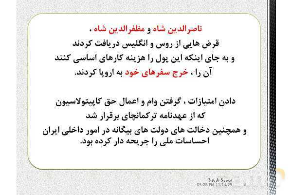 پاورپوینت آموزش تاریخ (3) دوازدهم انسانی | درس 5: انقلاب مشروطۀ ایران- پیش نمایش