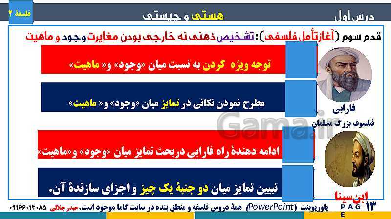 پاورپوینت تدریس و حل تست فلسفه (2) دوازدهم | درس 1: هستی و چیستی- پیش نمایش