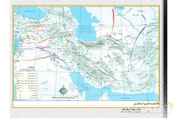 پاورپوینت تدریس با نمودار مفهومی تاریخ (1) دهم | درس 10: اشکانیان و ساسانیان (صفحه 90 تا 98)- پیش نمایش