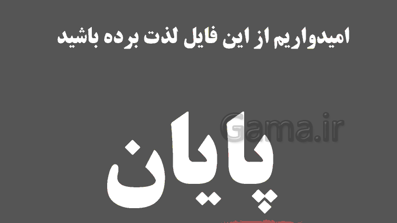 پاورپوینت ساختار لوله گوارش زیست شناسی دهم تجربی- پیش نمایش