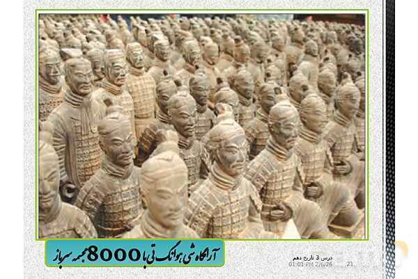 پاورپوینت تدریس تاریخ (1) دهم | درس 3: باستان‌شناسی؛ در جست‌و جوی میراث فرهنگی (صفحه 20 تا 28)- پیش نمایش