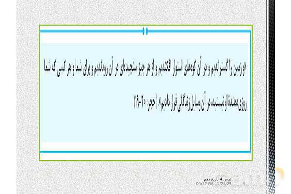 پاورپوینت تدریس تاریخ (1) دهم | درس 4: پیدایش تمدن؛ بین النهرین و مصر- پیش نمایش