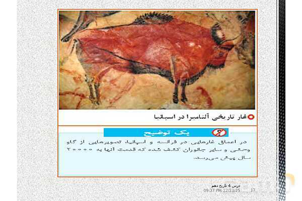 پاورپوینت تدریس تاریخ (1) دهم | درس 4: پیدایش تمدن؛ بین النهرین و مصر- پیش نمایش