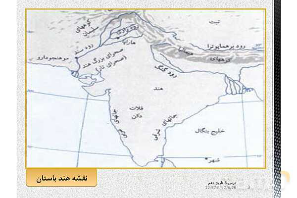 پاورپوینت تدریس تاریخ (1) دهم | درس 5: هند و چین (صفحه 42 تا 49)- پیش نمایش