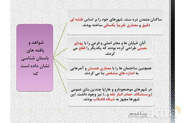 پاورپوینت تدریس تاریخ (1) دهم | درس 5: هند و چین (صفحه 42 تا 49)- پیش نمایش