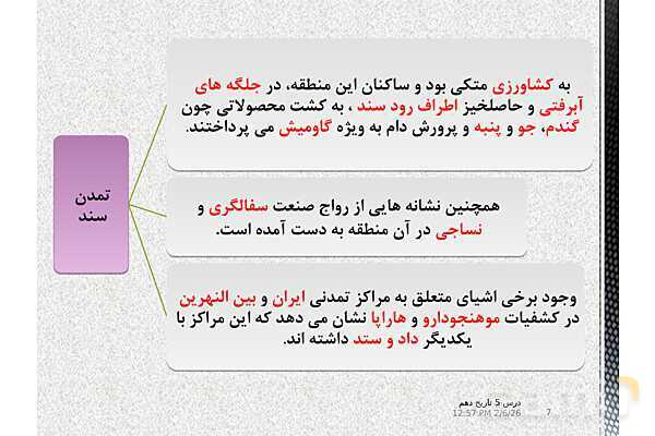 پاورپوینت تدریس تاریخ (1) دهم | درس 5: هند و چین (صفحه 42 تا 49)- پیش نمایش