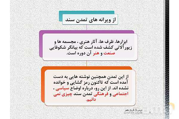 پاورپوینت تدریس تاریخ (1) دهم | درس 5: هند و چین (صفحه 42 تا 49)- پیش نمایش