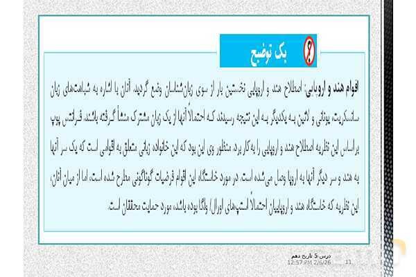 پاورپوینت تدریس تاریخ (1) دهم | درس 5: هند و چین (صفحه 42 تا 49)- پیش نمایش