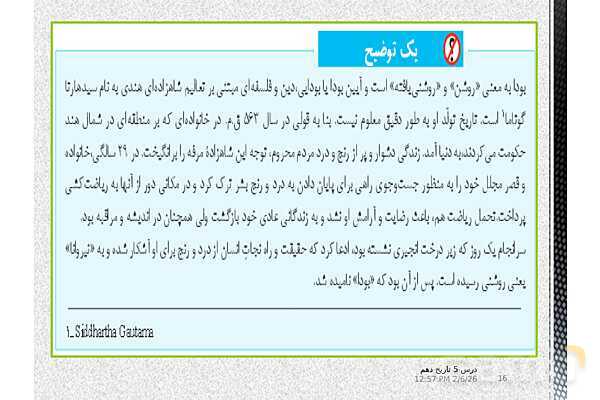 پاورپوینت تدریس تاریخ (1) دهم | درس 5: هند و چین (صفحه 42 تا 49)- پیش نمایش