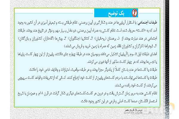 پاورپوینت تدریس تاریخ (1) دهم | درس 5: هند و چین (صفحه 42 تا 49)- پیش نمایش