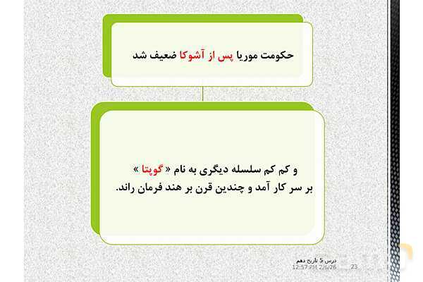 پاورپوینت تدریس تاریخ (1) دهم | درس 5: هند و چین (صفحه 42 تا 49)- پیش نمایش