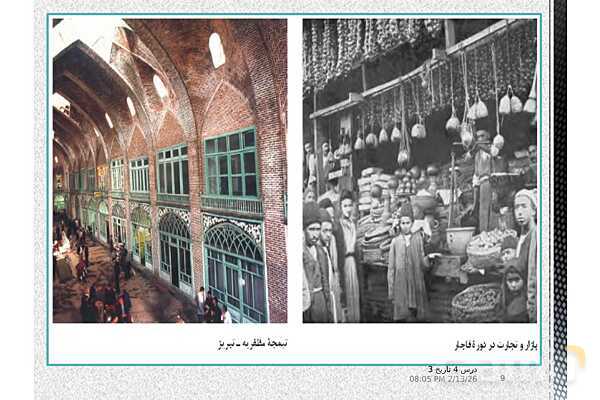 پاورپوینت آموزش تاریخ (3) دوازدهم انسانی | درس 4: اوضاع اجتماعی، اقتصادی و فرهنگی عصر قاجار- پیش نمایش