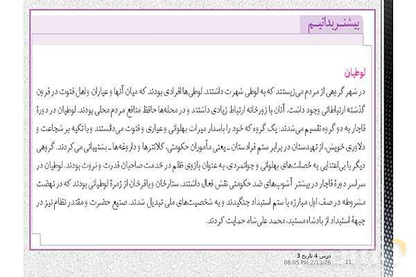 پاورپوینت آموزش تاریخ (3) دوازدهم انسانی | درس 4: اوضاع اجتماعی، اقتصادی و فرهنگی عصر قاجار- پیش نمایش