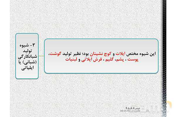 پاورپوینت آموزش تاریخ (3) دوازدهم انسانی | درس 4: اوضاع اجتماعی، اقتصادی و فرهنگی عصر قاجار- پیش نمایش