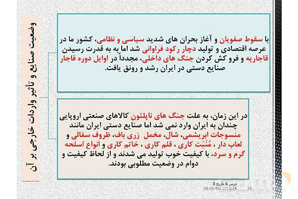 پاورپوینت آموزش تاریخ (3) دوازدهم انسانی | درس 4: اوضاع اجتماعی، اقتصادی و فرهنگی عصر قاجار- پیش نمایش