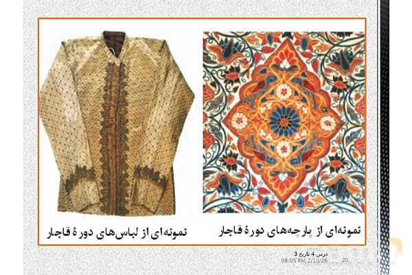 پاورپوینت آموزش تاریخ (3) دوازدهم انسانی | درس 4: اوضاع اجتماعی، اقتصادی و فرهنگی عصر قاجار- پیش نمایش