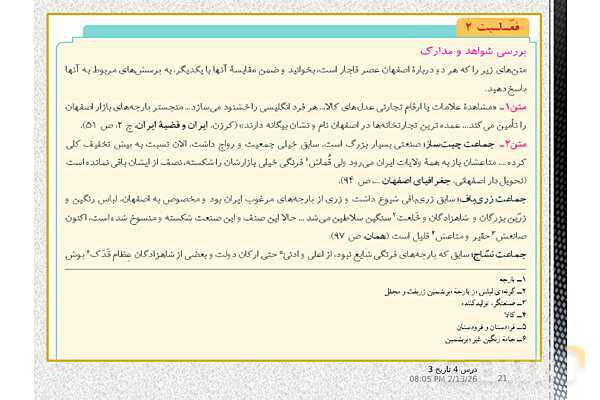 پاورپوینت آموزش تاریخ (3) دوازدهم انسانی | درس 4: اوضاع اجتماعی، اقتصادی و فرهنگی عصر قاجار- پیش نمایش