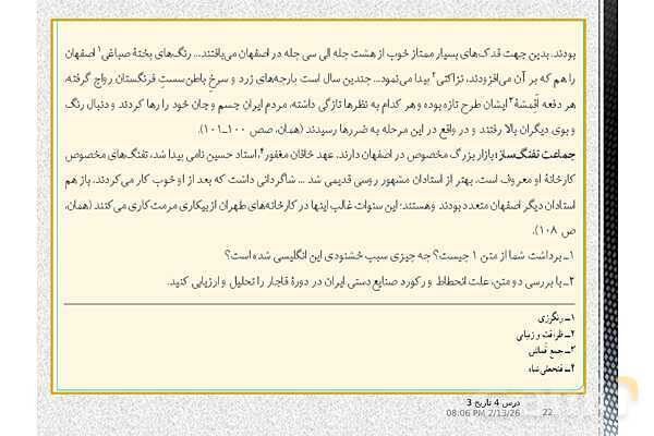 پاورپوینت آموزش تاریخ (3) دوازدهم انسانی | درس 4: اوضاع اجتماعی، اقتصادی و فرهنگی عصر قاجار- پیش نمایش