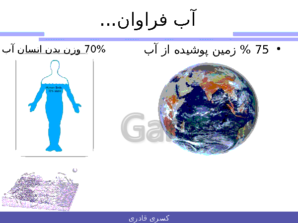 پاورپوینت علوم تجربی هفتم  | فصل 6: سفر آب روی زمین- پیش نمایش