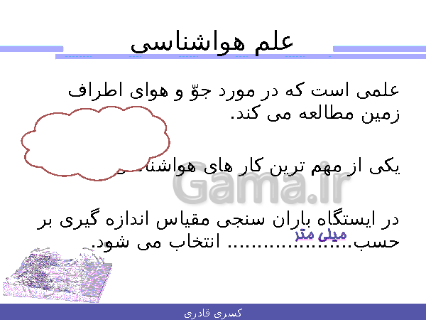 پاورپوینت علوم تجربی هفتم  | فصل 6: سفر آب روی زمین- پیش نمایش