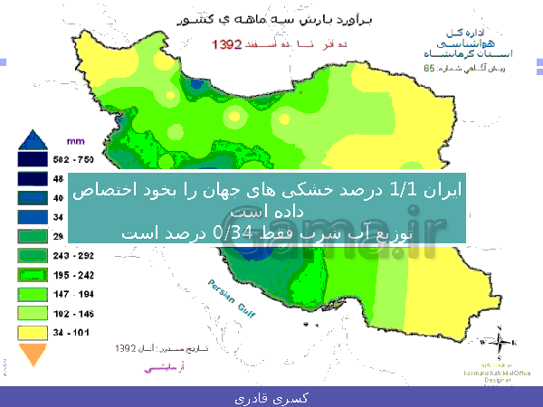 پاورپوینت علوم تجربی هفتم  | فصل 6: سفر آب روی زمین- پیش نمایش