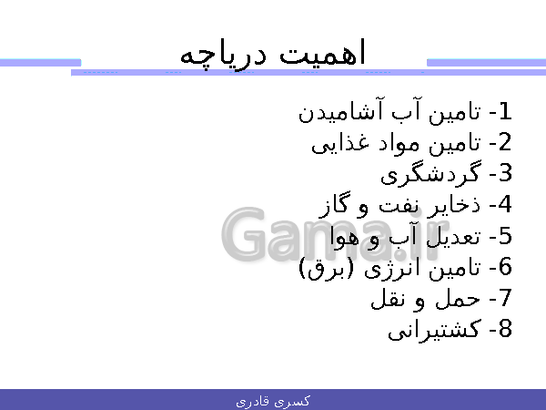 پاورپوینت علوم تجربی هفتم  | فصل 6: سفر آب روی زمین- پیش نمایش