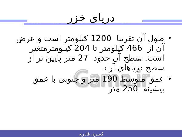 پاورپوینت علوم تجربی هفتم  | فصل 6: سفر آب روی زمین- پیش نمایش