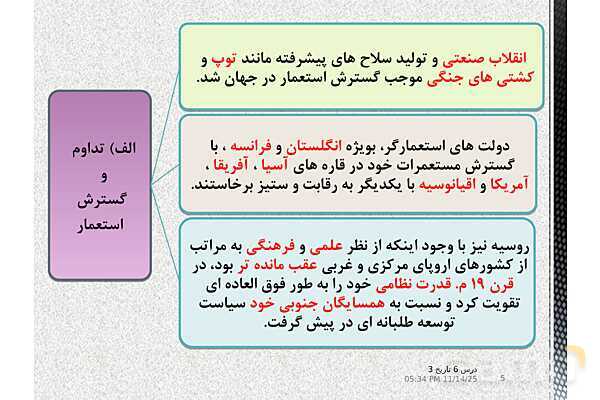 پاورپوینت آموزش تاریخ (3) دوازدهم انسانی | درس 6: جنگ جهانی اول و ایران- پیش نمایش