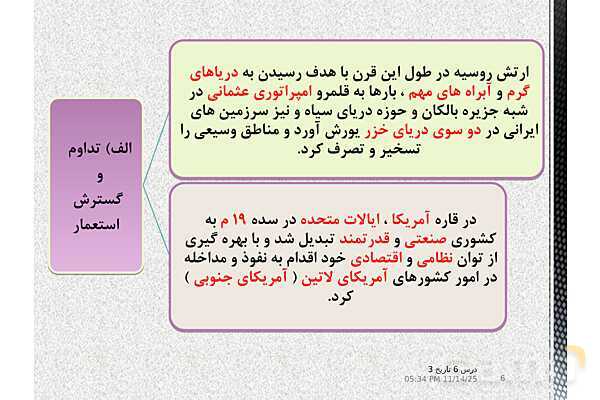 پاورپوینت آموزش تاریخ (3) دوازدهم انسانی | درس 6: جنگ جهانی اول و ایران- پیش نمایش