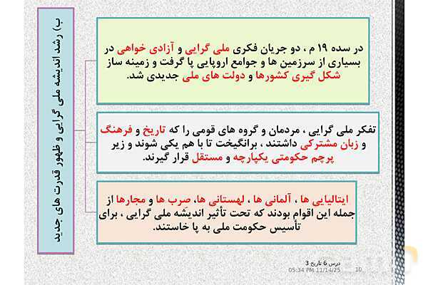 پاورپوینت آموزش تاریخ (3) دوازدهم انسانی | درس 6: جنگ جهانی اول و ایران- پیش نمایش