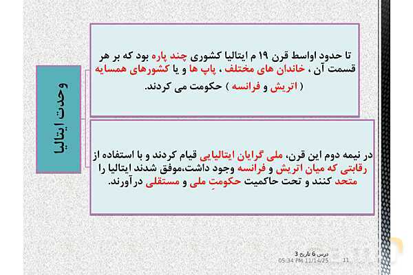 پاورپوینت آموزش تاریخ (3) دوازدهم انسانی | درس 6: جنگ جهانی اول و ایران- پیش نمایش