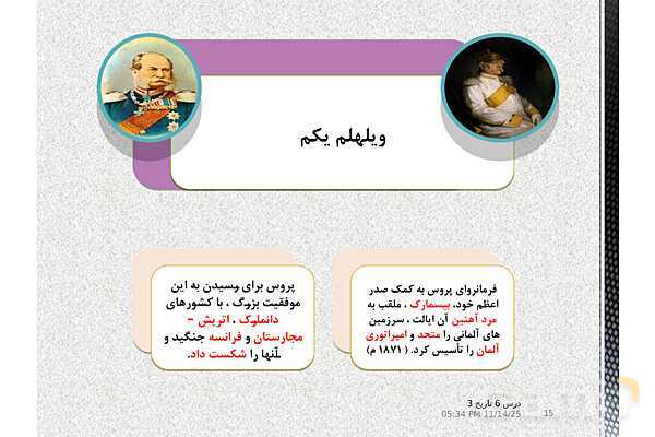 پاورپوینت آموزش تاریخ (3) دوازدهم انسانی | درس 6: جنگ جهانی اول و ایران- پیش نمایش