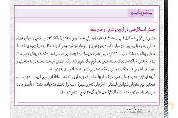 پاورپوینت آموزش تاریخ (3) دوازدهم انسانی | درس 6: جنگ جهانی اول و ایران- پیش نمایش