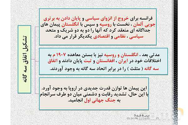 پاورپوینت آموزش تاریخ (3) دوازدهم انسانی | درس 6: جنگ جهانی اول و ایران- پیش نمایش