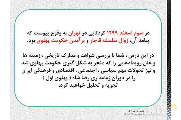 پاورپوینت آموزش تاریخ (3) دوازدهم انسانی | درس 7: ایران در دورۀ حکومت رضاشاه- پیش نمایش