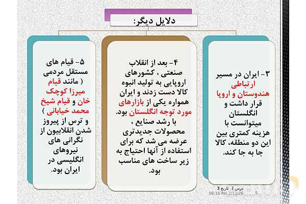 پاورپوینت آموزش تاریخ (3) دوازدهم انسانی | درس 7: ایران در دورۀ حکومت رضاشاه- پیش نمایش