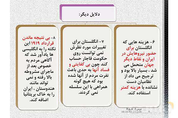 پاورپوینت آموزش تاریخ (3) دوازدهم انسانی | درس 7: ایران در دورۀ حکومت رضاشاه- پیش نمایش