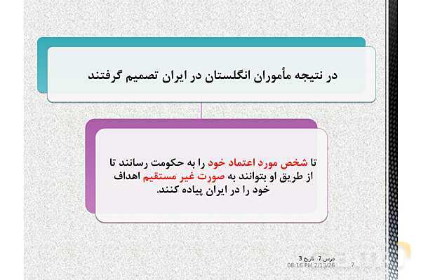 پاورپوینت آموزش تاریخ (3) دوازدهم انسانی | درس 7: ایران در دورۀ حکومت رضاشاه- پیش نمایش