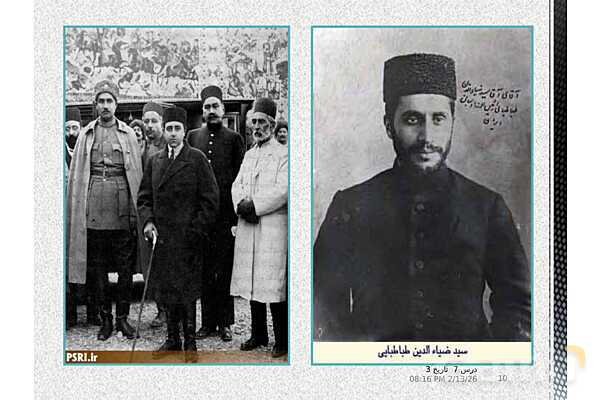 پاورپوینت آموزش تاریخ (3) دوازدهم انسانی | درس 7: ایران در دورۀ حکومت رضاشاه- پیش نمایش