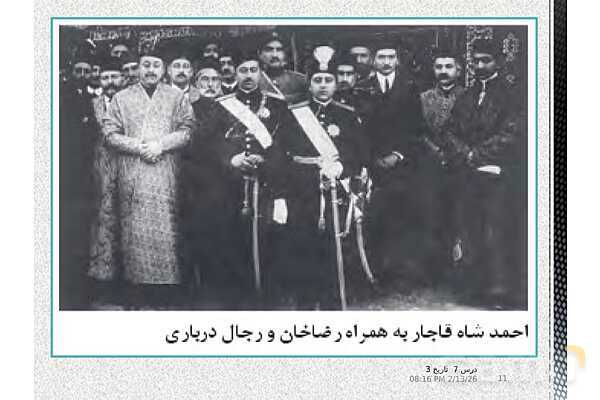 پاورپوینت آموزش تاریخ (3) دوازدهم انسانی | درس 7: ایران در دورۀ حکومت رضاشاه- پیش نمایش