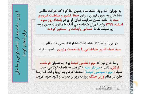 پاورپوینت آموزش تاریخ (3) دوازدهم انسانی | درس 7: ایران در دورۀ حکومت رضاشاه- پیش نمایش