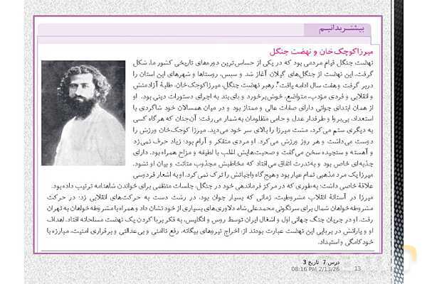 پاورپوینت آموزش تاریخ (3) دوازدهم انسانی | درس 7: ایران در دورۀ حکومت رضاشاه- پیش نمایش