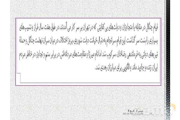 پاورپوینت آموزش تاریخ (3) دوازدهم انسانی | درس 7: ایران در دورۀ حکومت رضاشاه- پیش نمایش