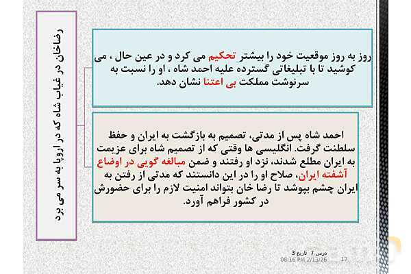 پاورپوینت آموزش تاریخ (3) دوازدهم انسانی | درس 7: ایران در دورۀ حکومت رضاشاه- پیش نمایش
